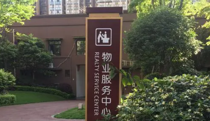 物业外包服务公司